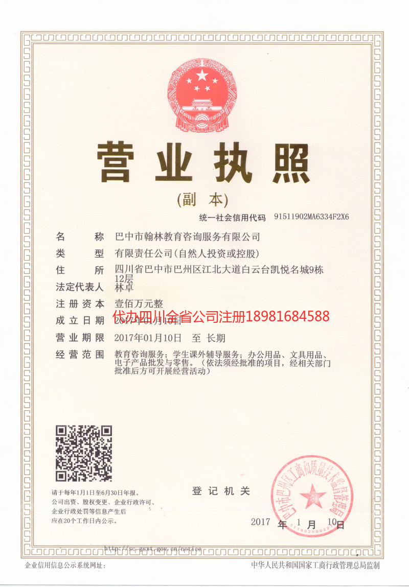 洮南洮南翰林教育咨询服务有限公司