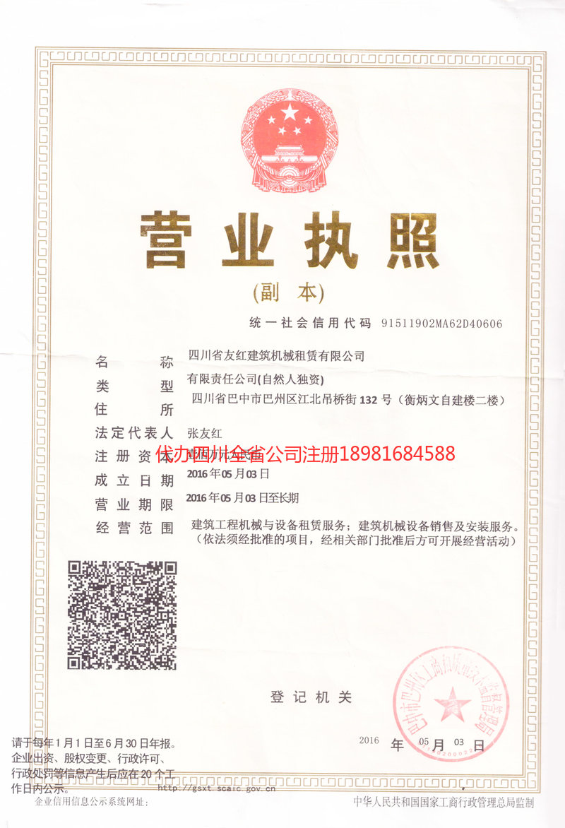 洮南洮南友红建筑机械租赁有限公司