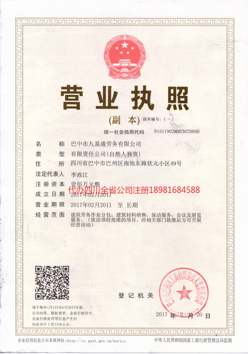 洮南洮南九易通劳务有限公司