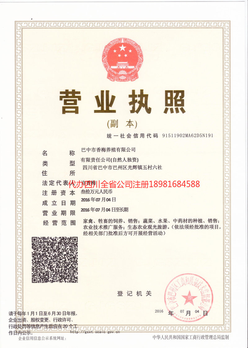 洮南洮南香梅养殖有限公司