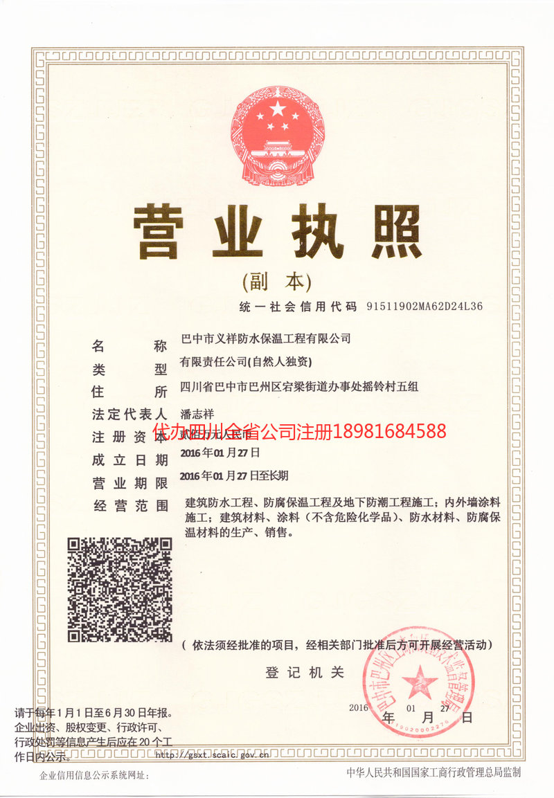 洮南洮南义祥防水保温工程有限公司