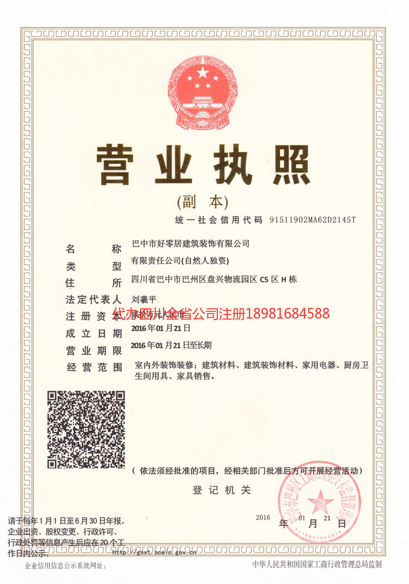 洮南洮南好零居建筑装饰有限公司