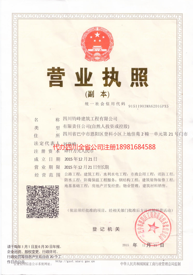 洮南洮南钧峰建筑工程有限公司